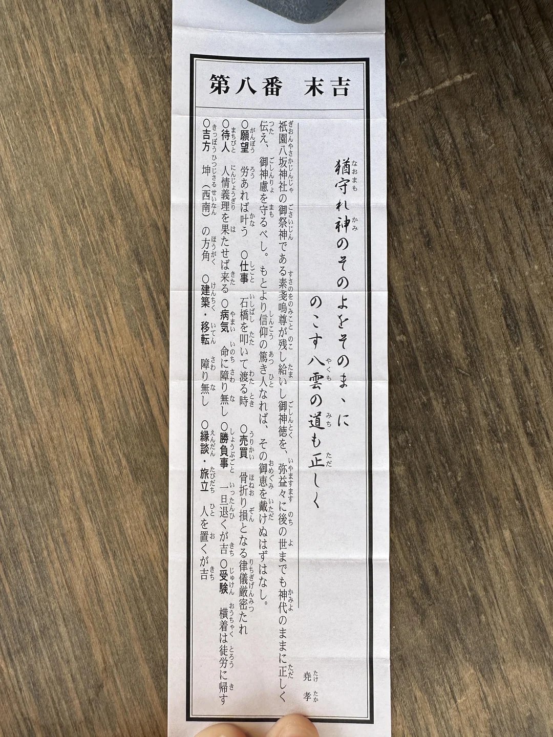 ⛩️ 모리야 총진수 야사카 신사(모리야 소친주 야사카 진자) 이미지 5